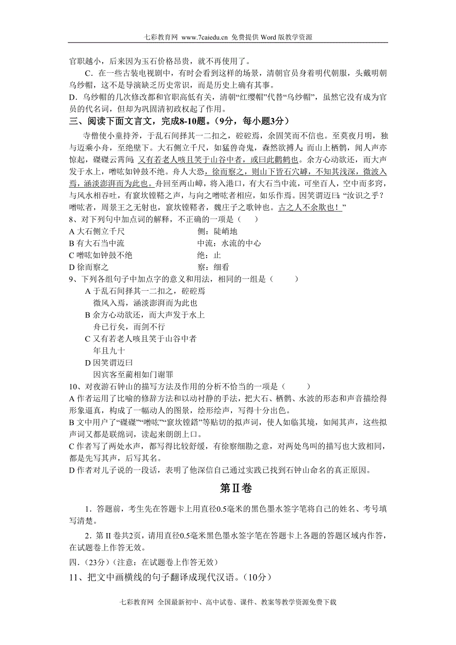 广西省田阳高中2010-2011学年高二12月月考语文_第3页