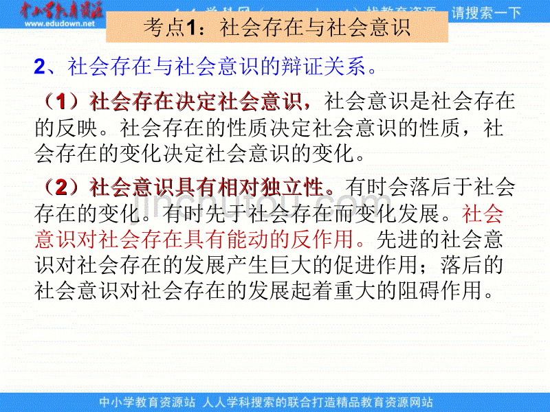 新人教版政治必修4《第十一课 寻觅社会的真谛》复习课件_第4页