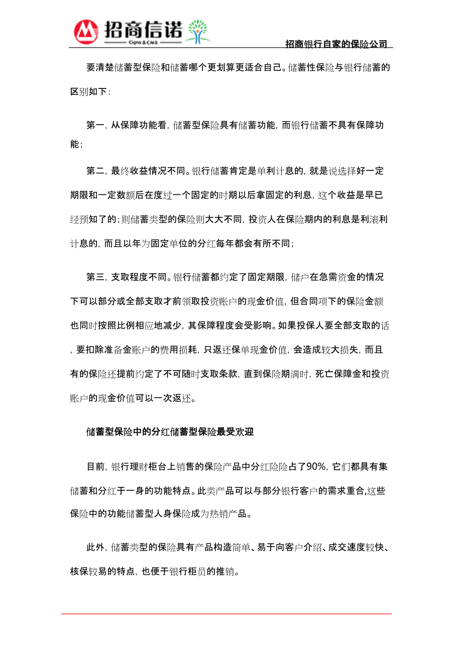 储蓄型保险的相关介绍_第2页