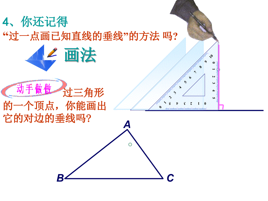 三角形高、中线与角平分线课件_第3页