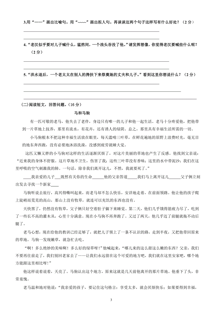 小学语文五年级下册期末综合复习卷(精华版)_第3页