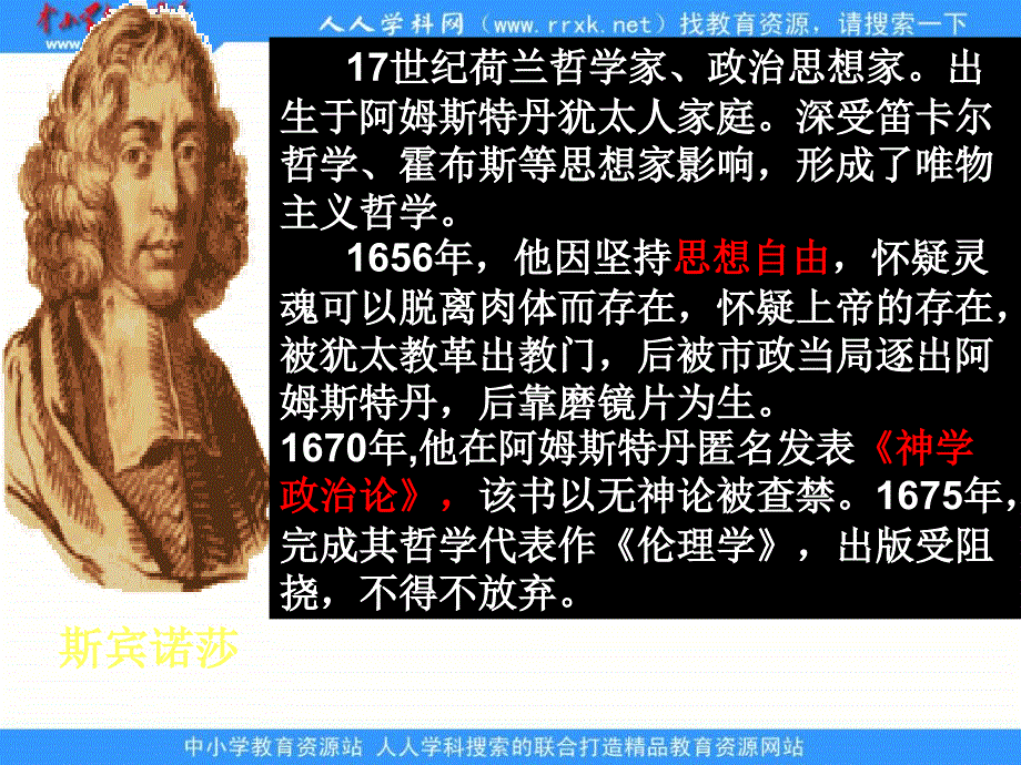 2013人教版选修2《近代西方的民主思想》课件1_第3页