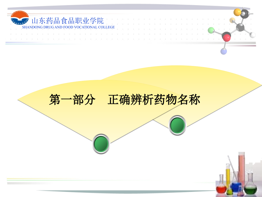 正确辨析药名安全用药_第4页