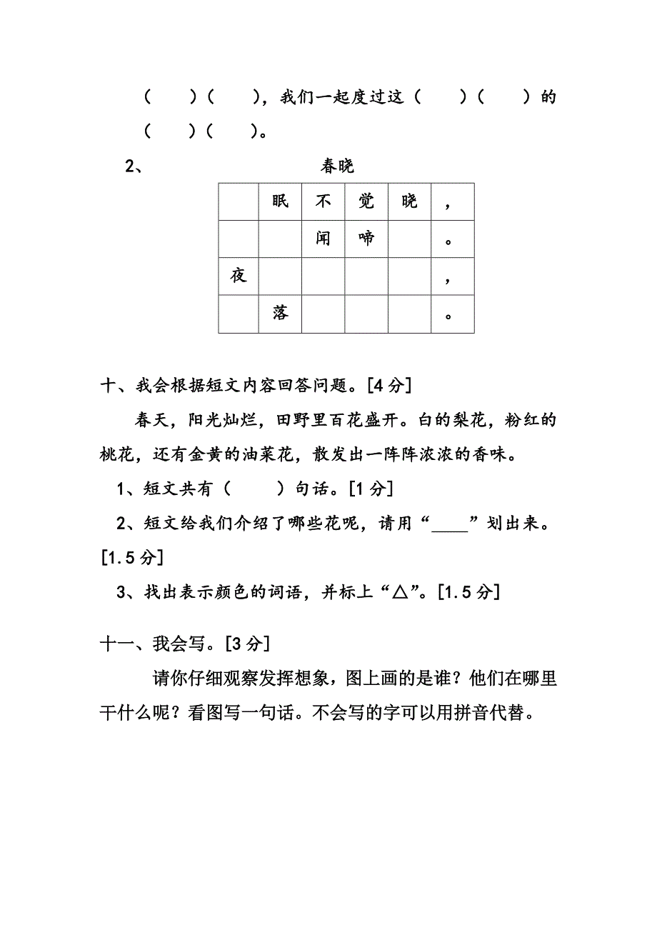 山东小学语文一年级下学期语文测试题_第3页