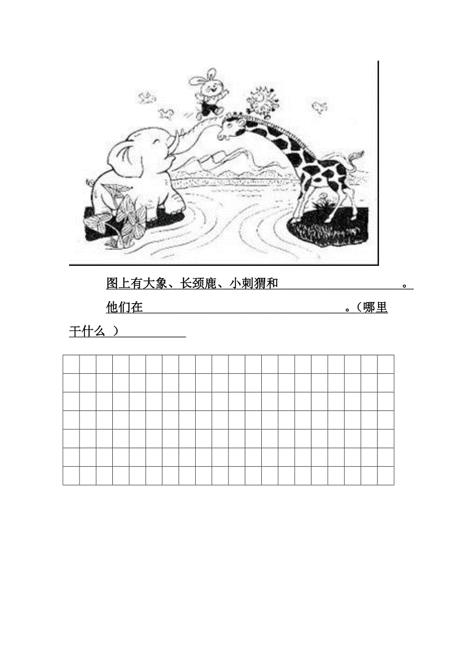 山东小学语文一年级下学期语文测试题_第4页