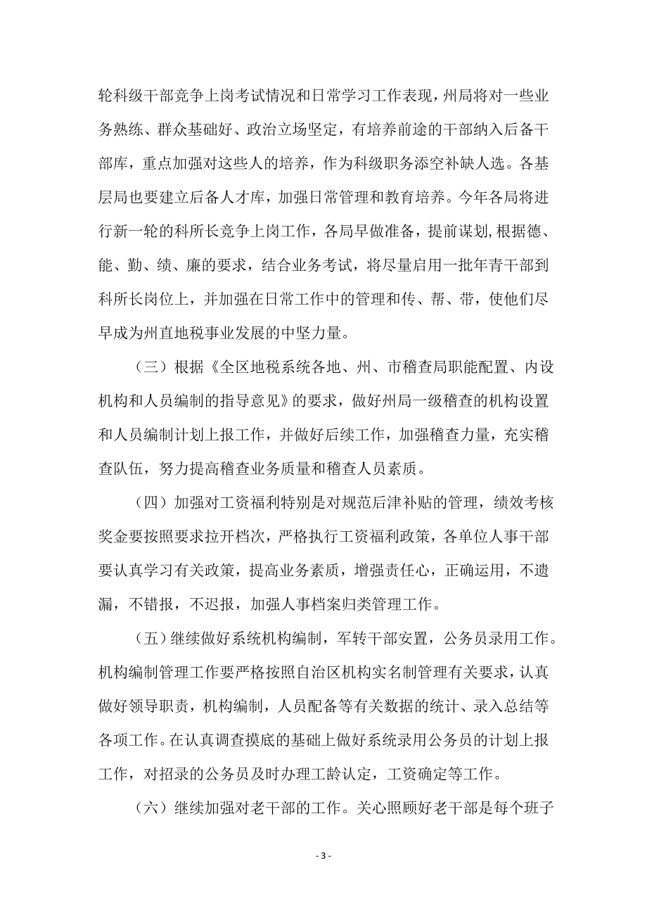 地税系统组织人事个人工作要点 (2)_第3页