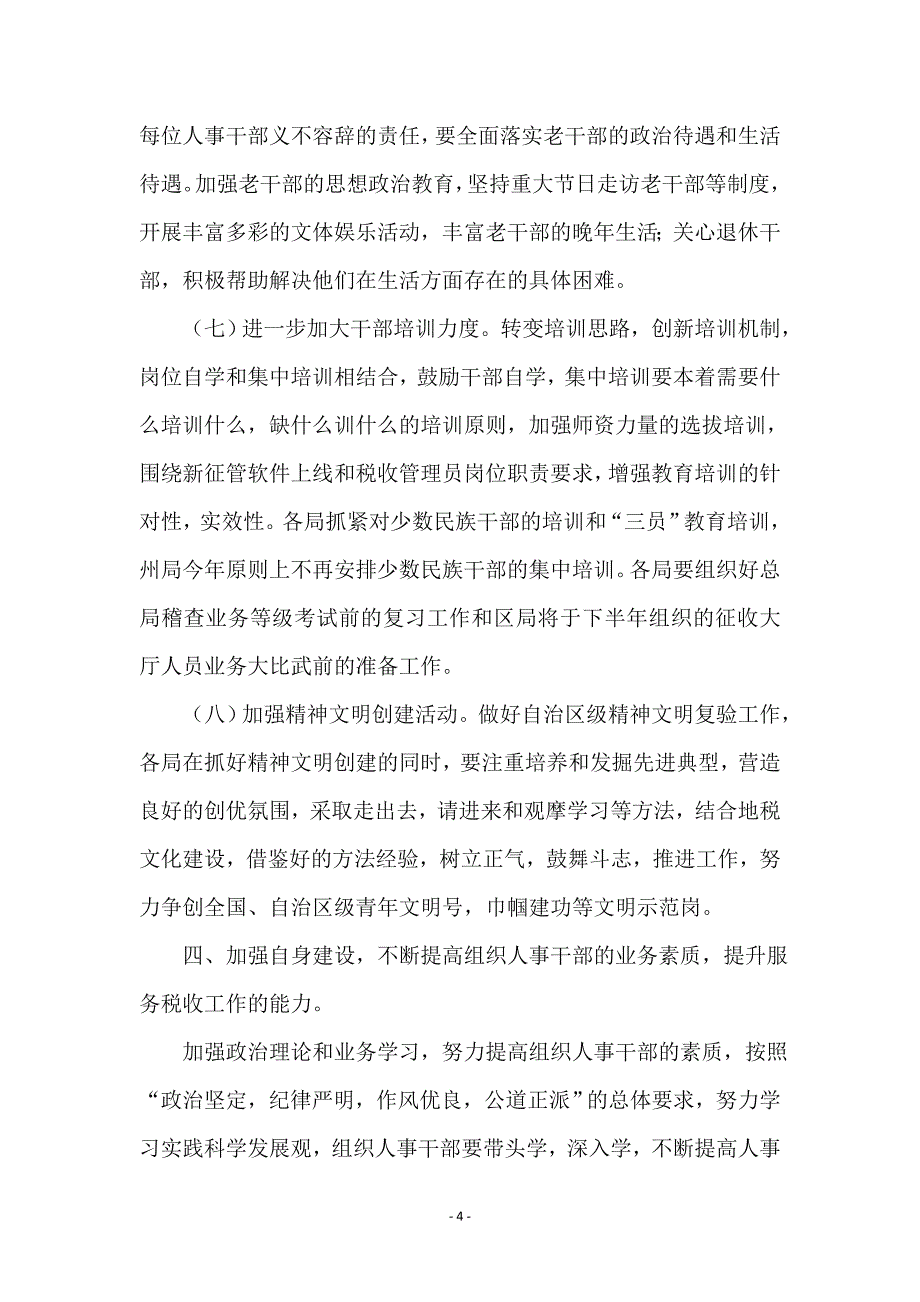 地税系统组织人事个人工作要点 (2)_第4页