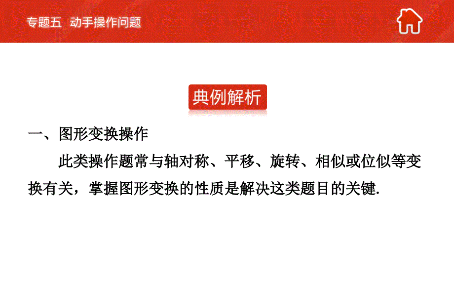 2016届中考数学复习专题5动手操作问题_第3页