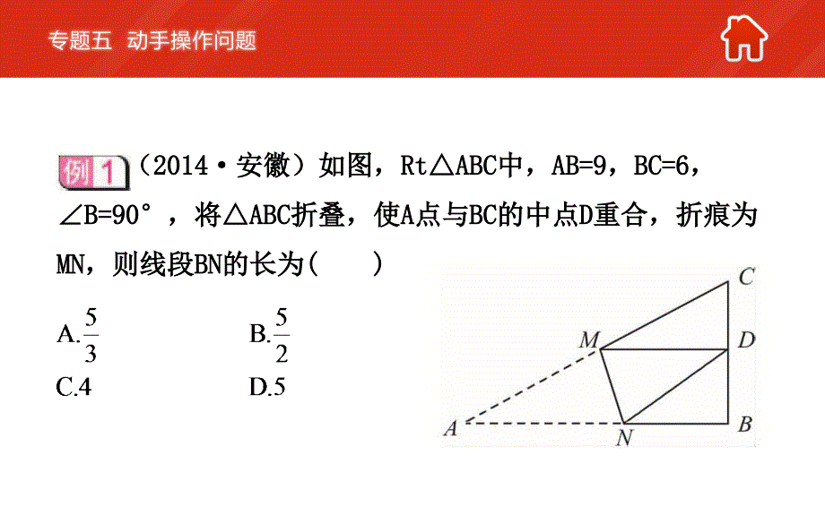 2016届中考数学复习专题5动手操作问题_第4页