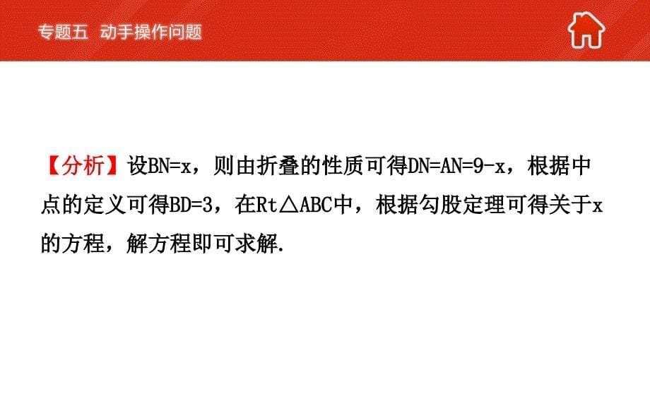 2016届中考数学复习专题5动手操作问题_第5页