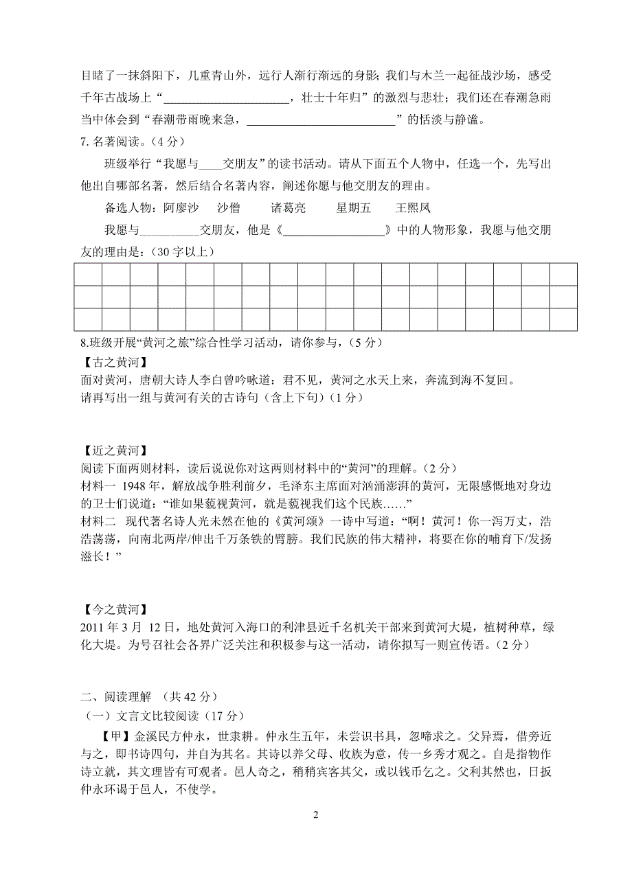 平江十二中2012年七年级人教版语文下期中考卷_第2页