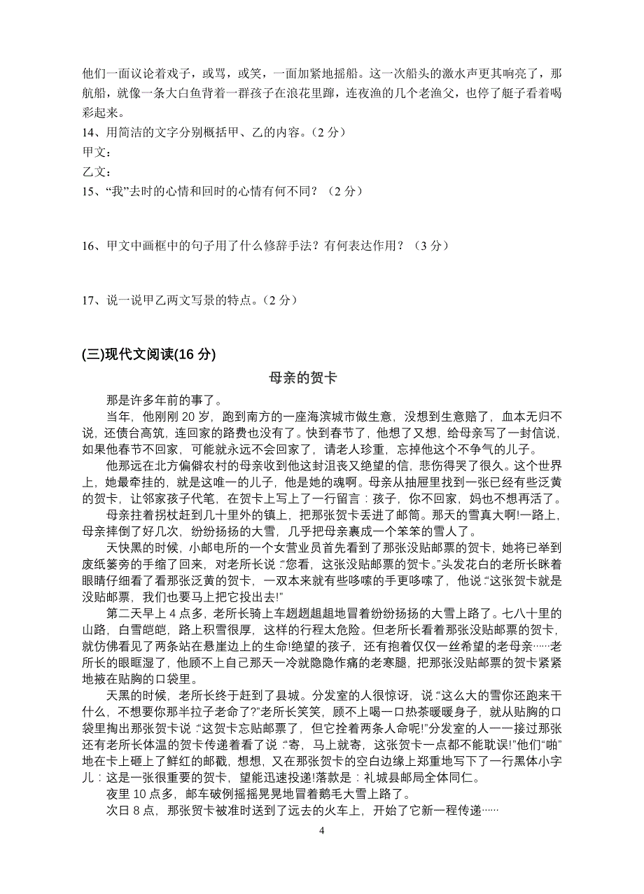 平江十二中2012年七年级人教版语文下期中考卷_第4页