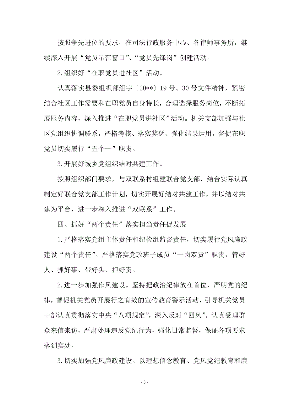 司法局党建总体工作要点_第3页