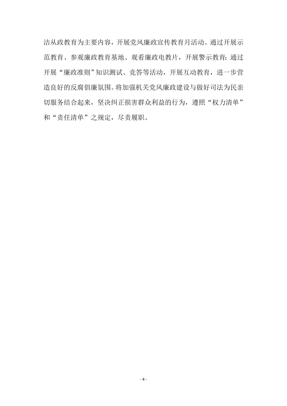 司法局党建总体工作要点_第4页