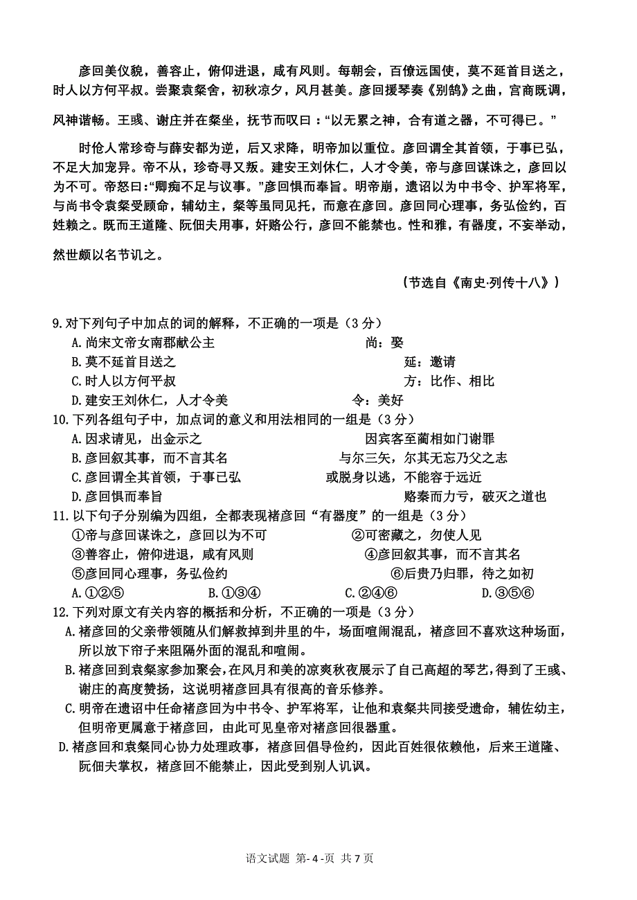 微山一中高一2012-2013学年高一语文3月月考试题_第4页