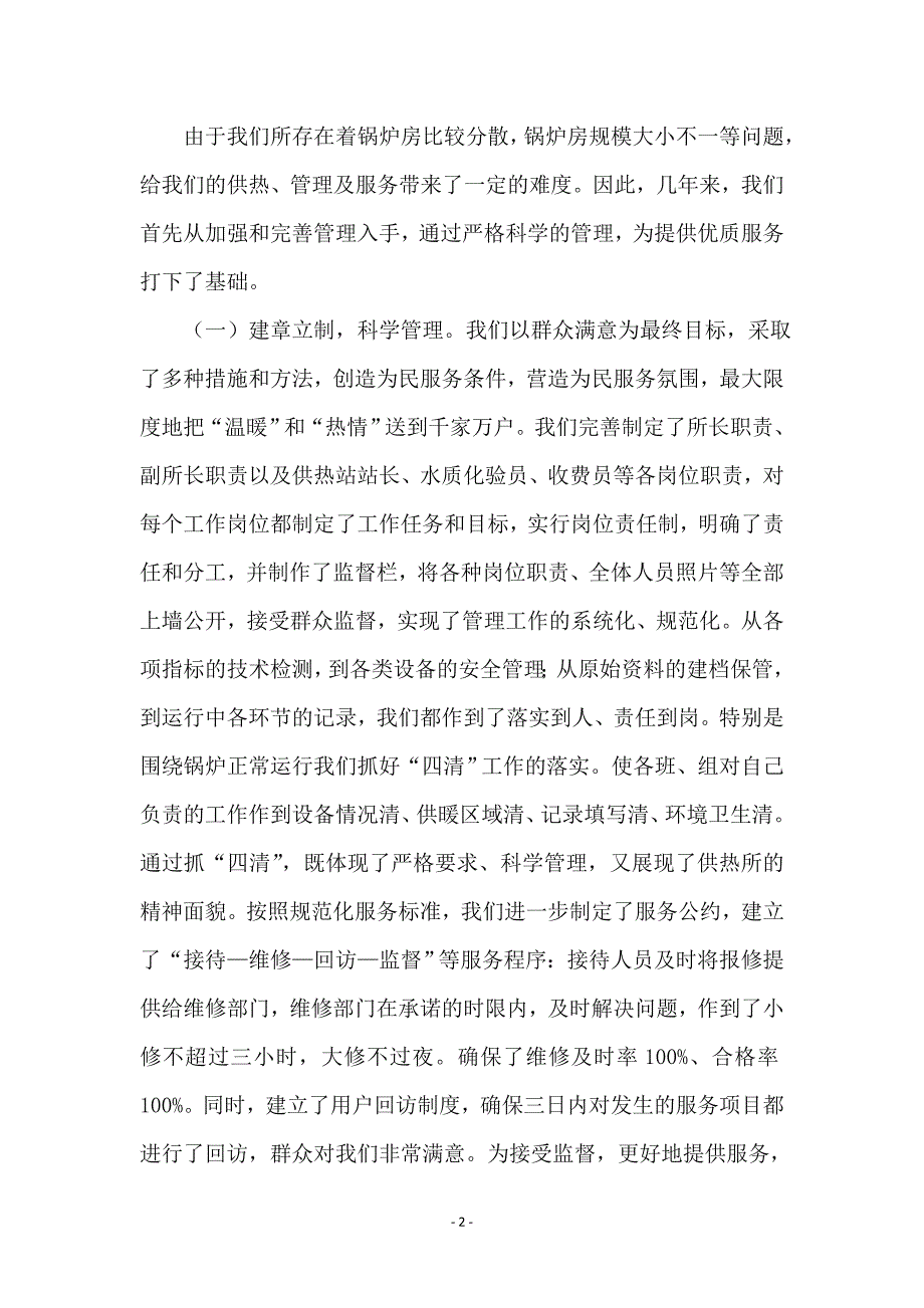 唱想为民服务主旋律  为供热事业发展做贡献 (2)_第2页