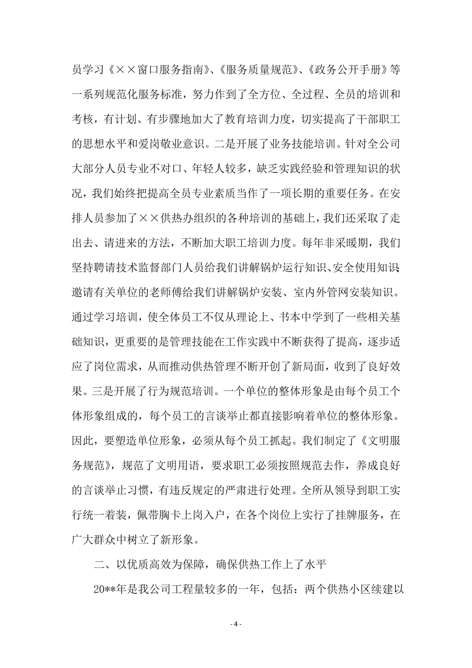 唱想为民服务主旋律  为供热事业发展做贡献 (2)_第4页