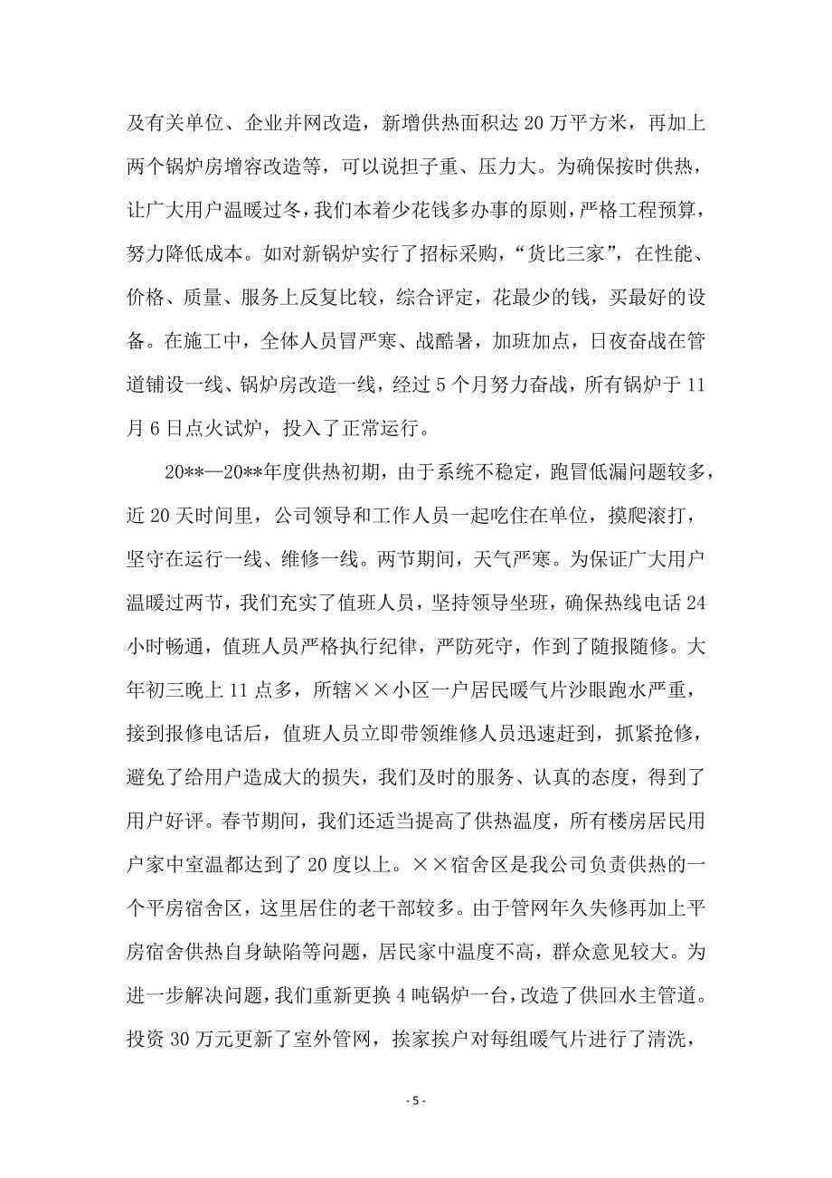 唱想为民服务主旋律  为供热事业发展做贡献 (2)_第5页