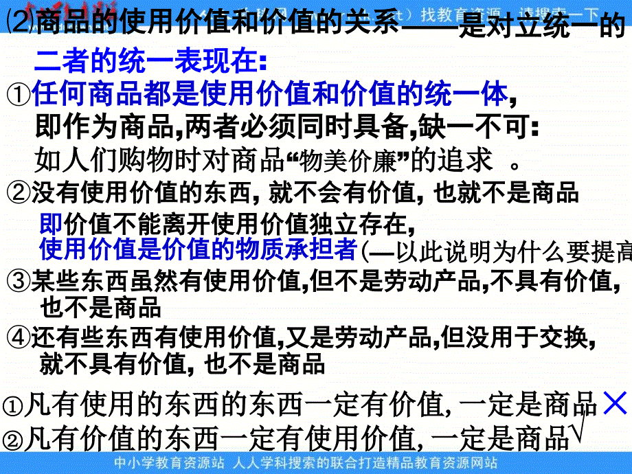 新人教版政治选修2《马克思的劳动价值理论》课件2_第2页