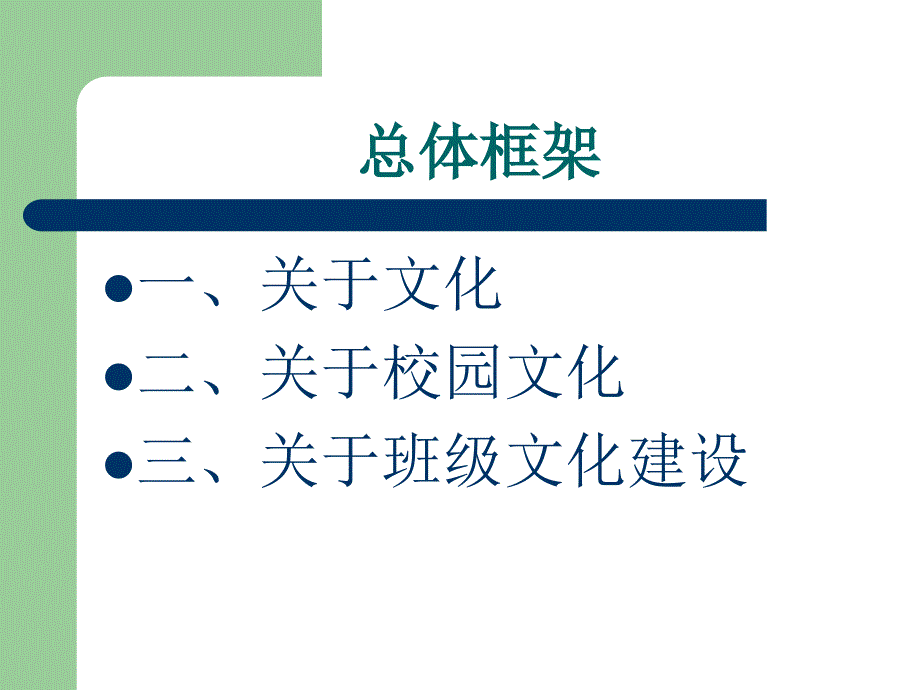 专家报告学校应该是有文化的_第2页