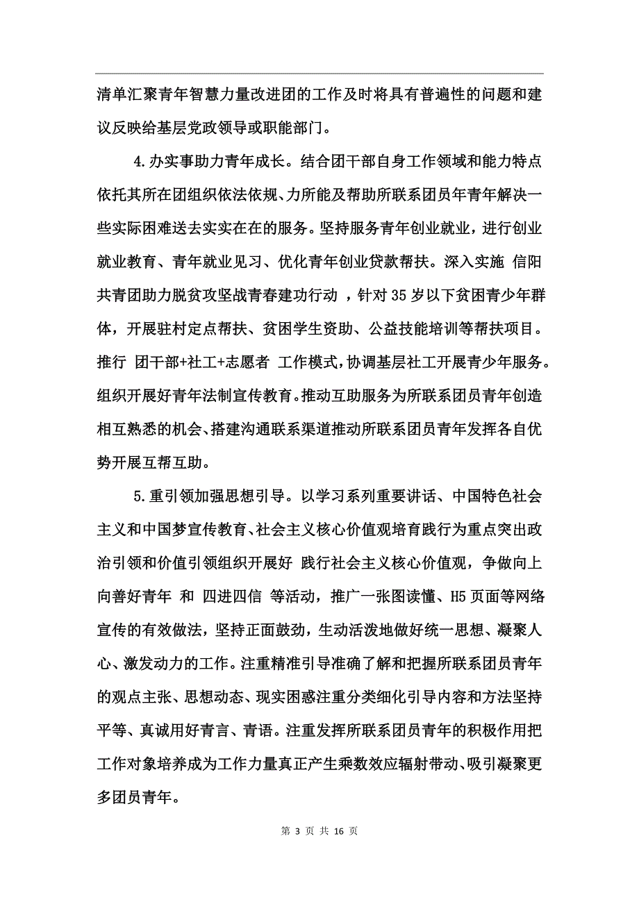 团干部联系青年_第3页