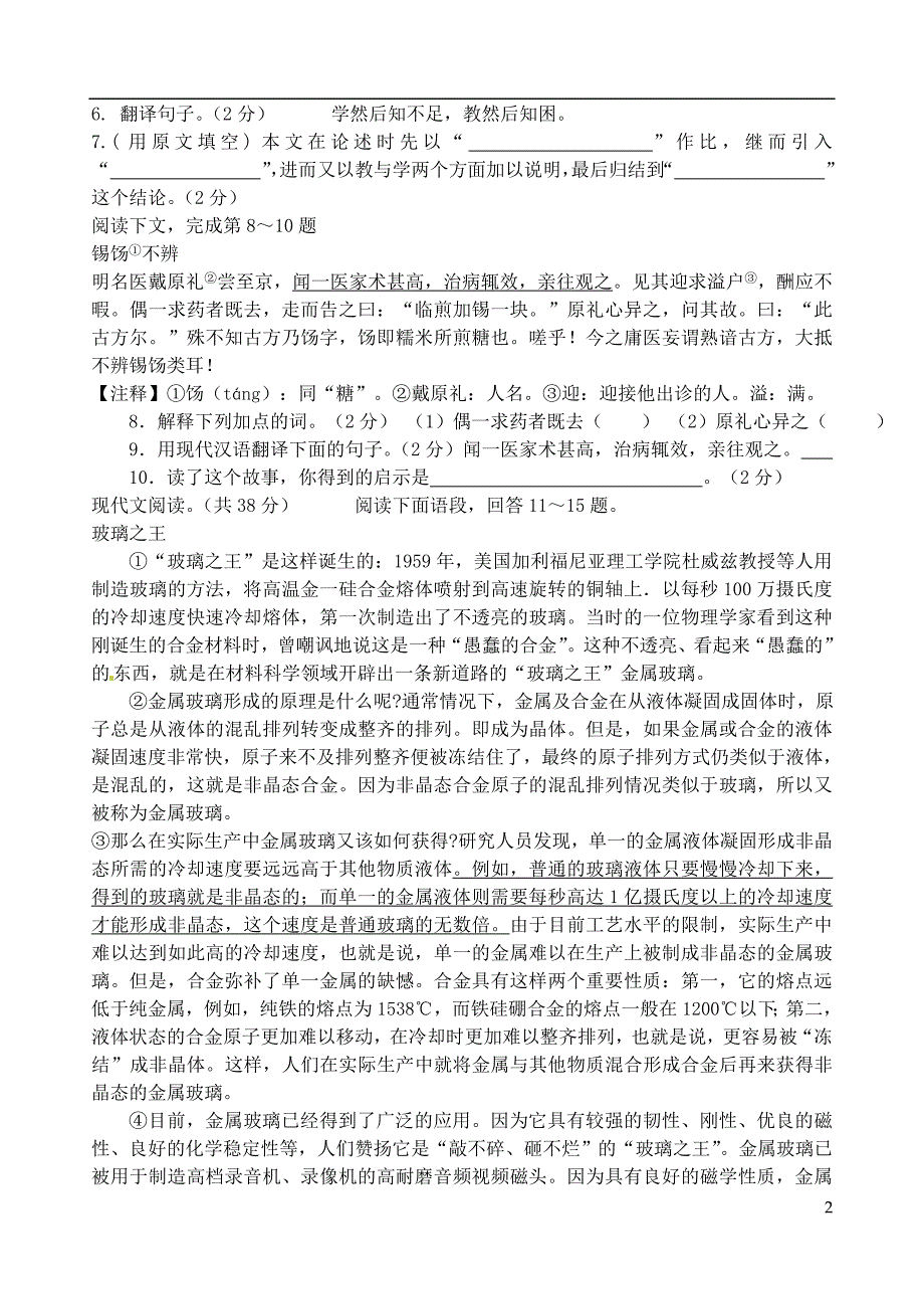 山东省临清市京华中学2013-2014学年七年级语文上学期第二次阶段检测试题新人教版_第2页