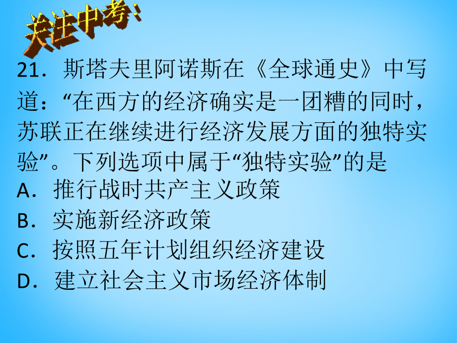 2016届中考历史第二轮复习专题七大国崛起课件_第2页