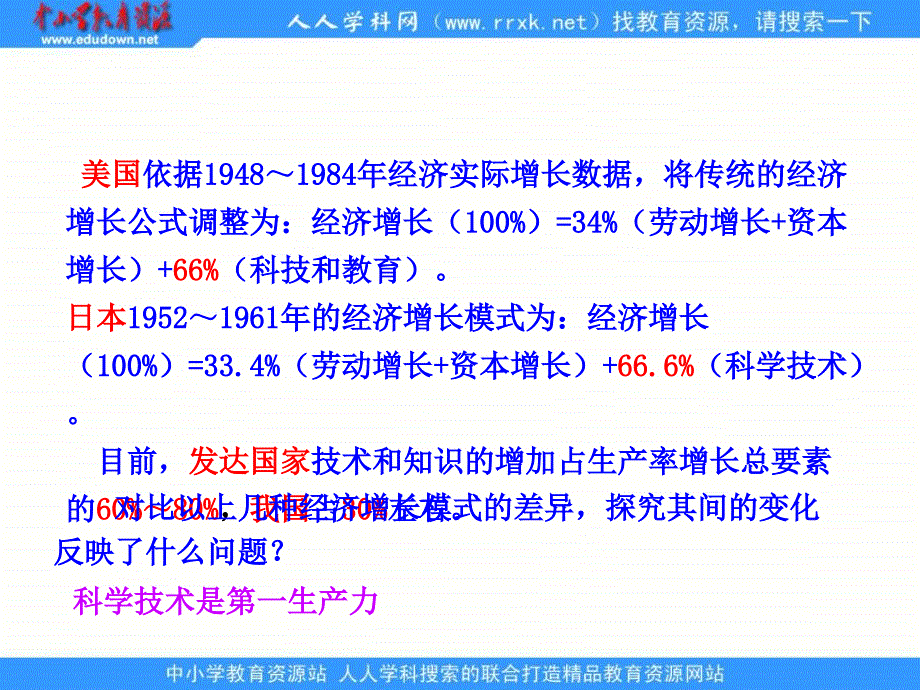 2013人民版必修3《人民教育事业的发展》课件1_第2页