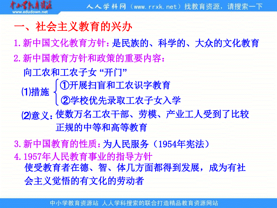 2013人民版必修3《人民教育事业的发展》课件1_第4页