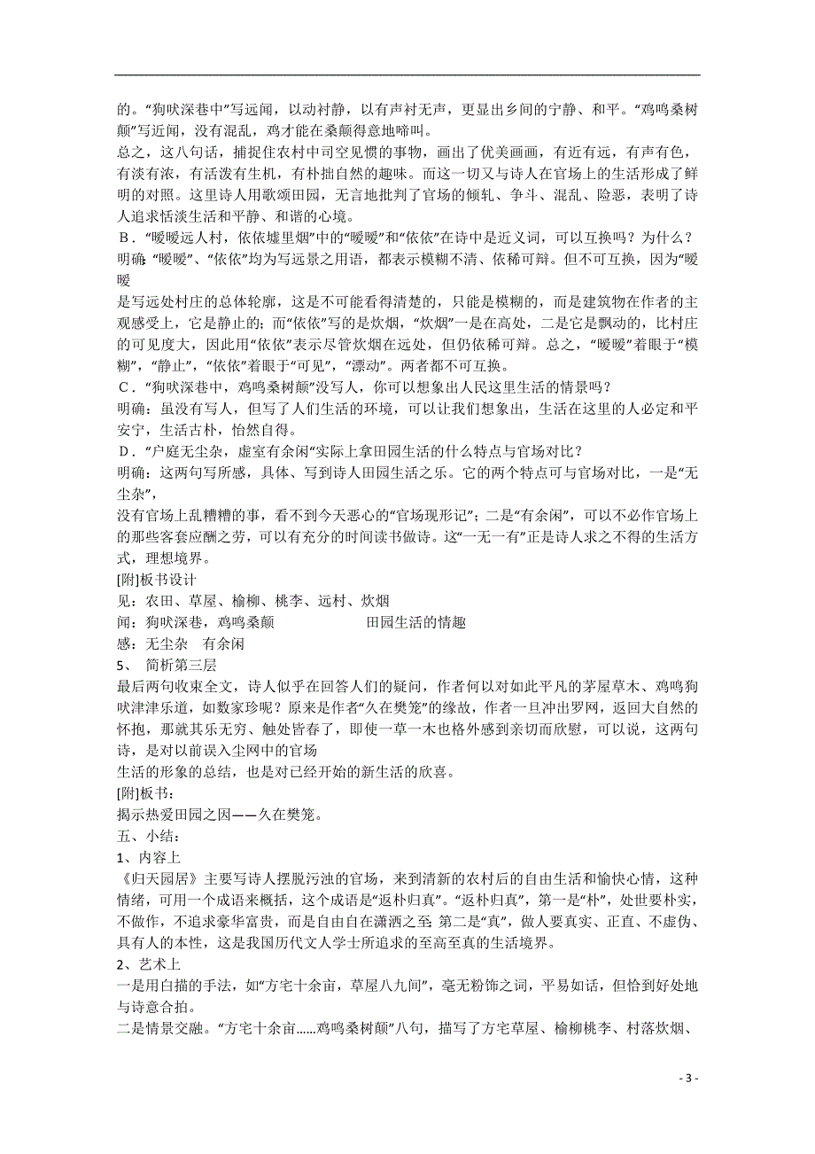 广西省平南县高中语文《归园田居》教案新人教版必修1_第3页