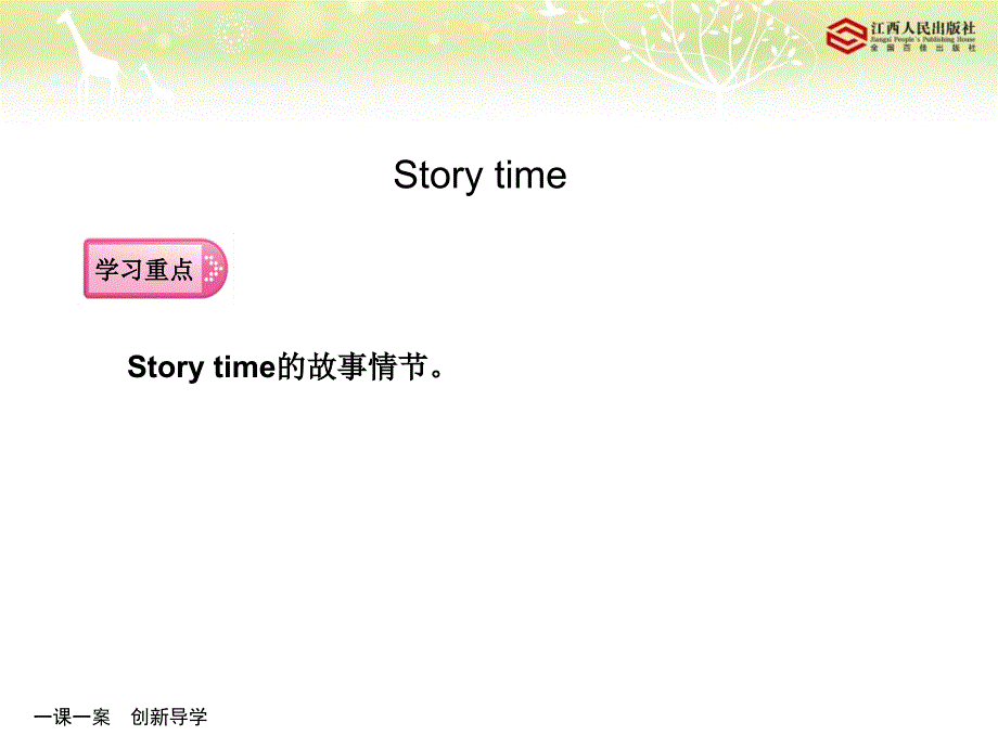 PEP三上unit2ColoursCStorytime_第3页