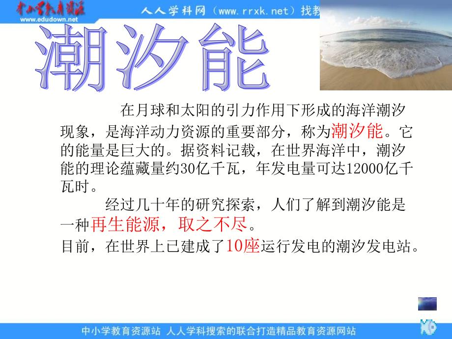 2013湘教版选修2《海洋动力资源》课件_第2页