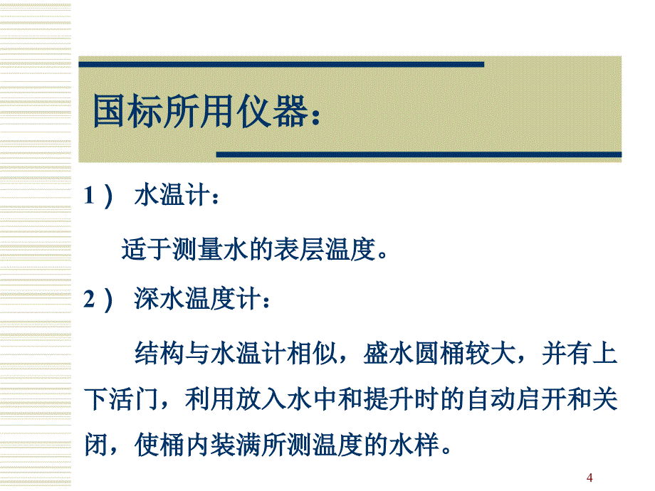 水质的理化检验常规指标_第4页