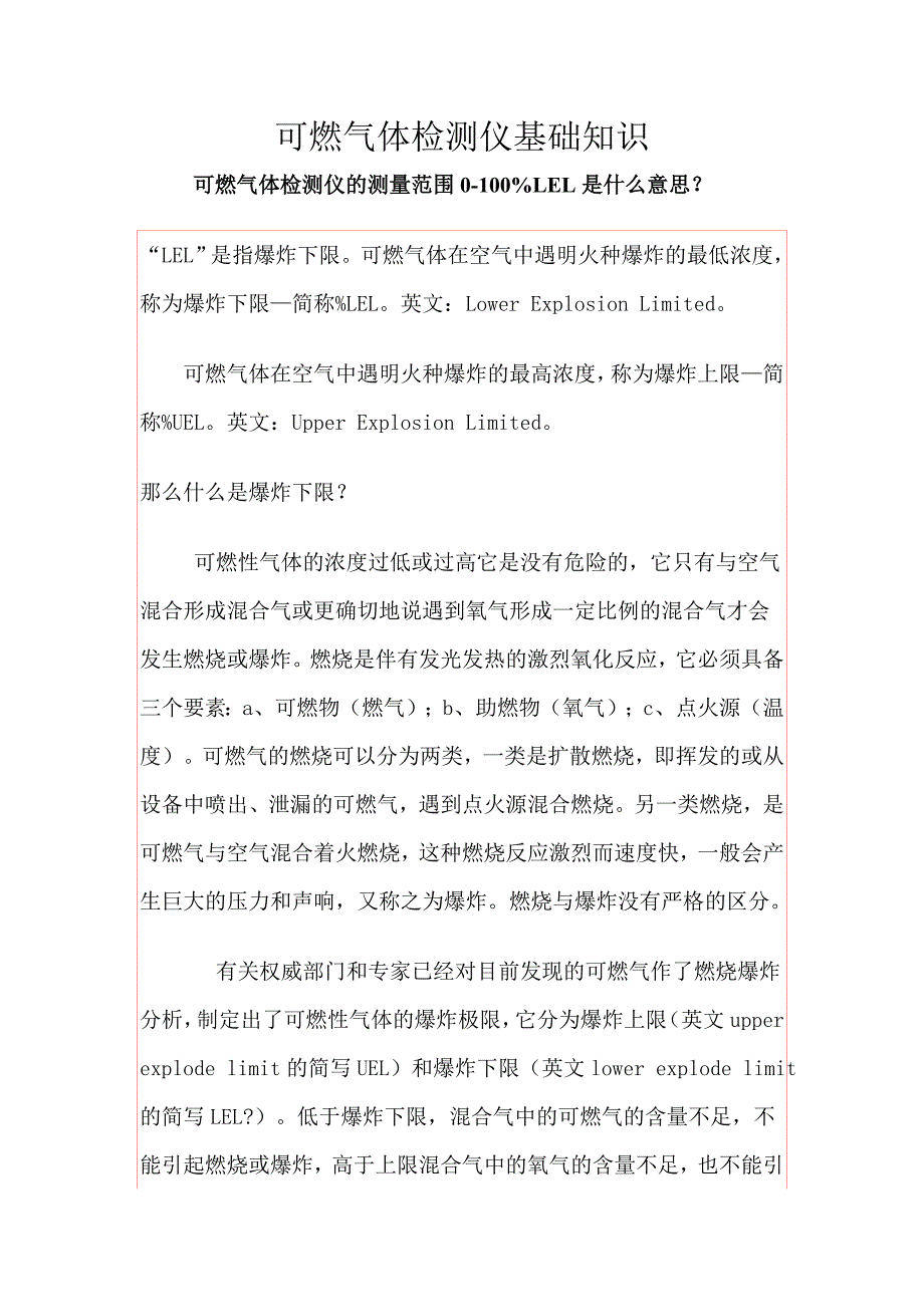 工科质源、可燃气体检测仪基础知识_第1页