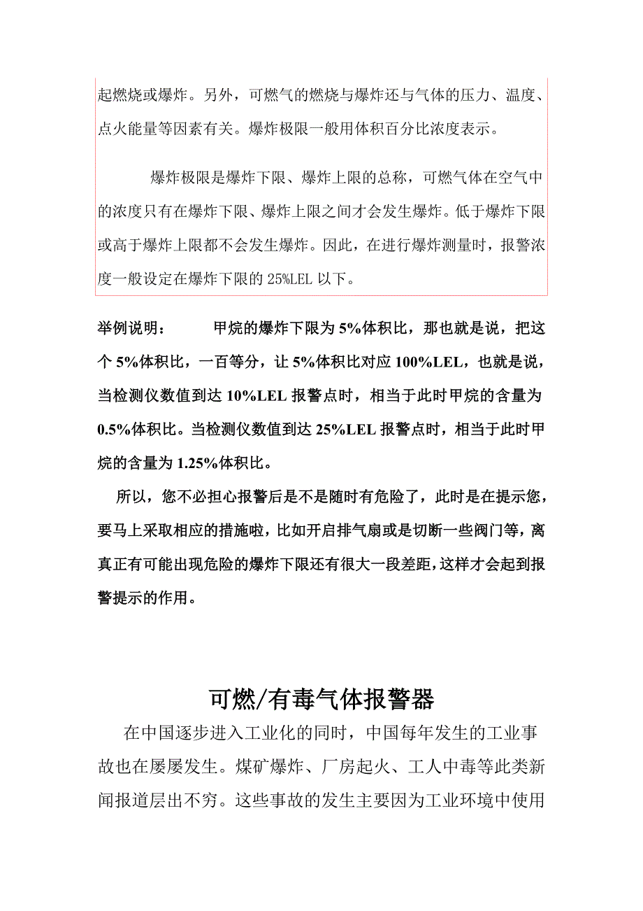 工科质源、可燃气体检测仪基础知识_第2页