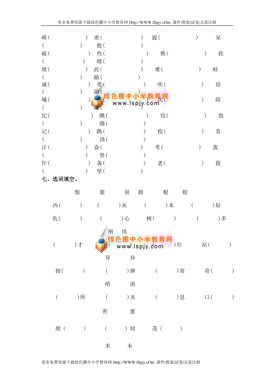 新人教版小学二年级期末字词句子阅读总复习题_第4页