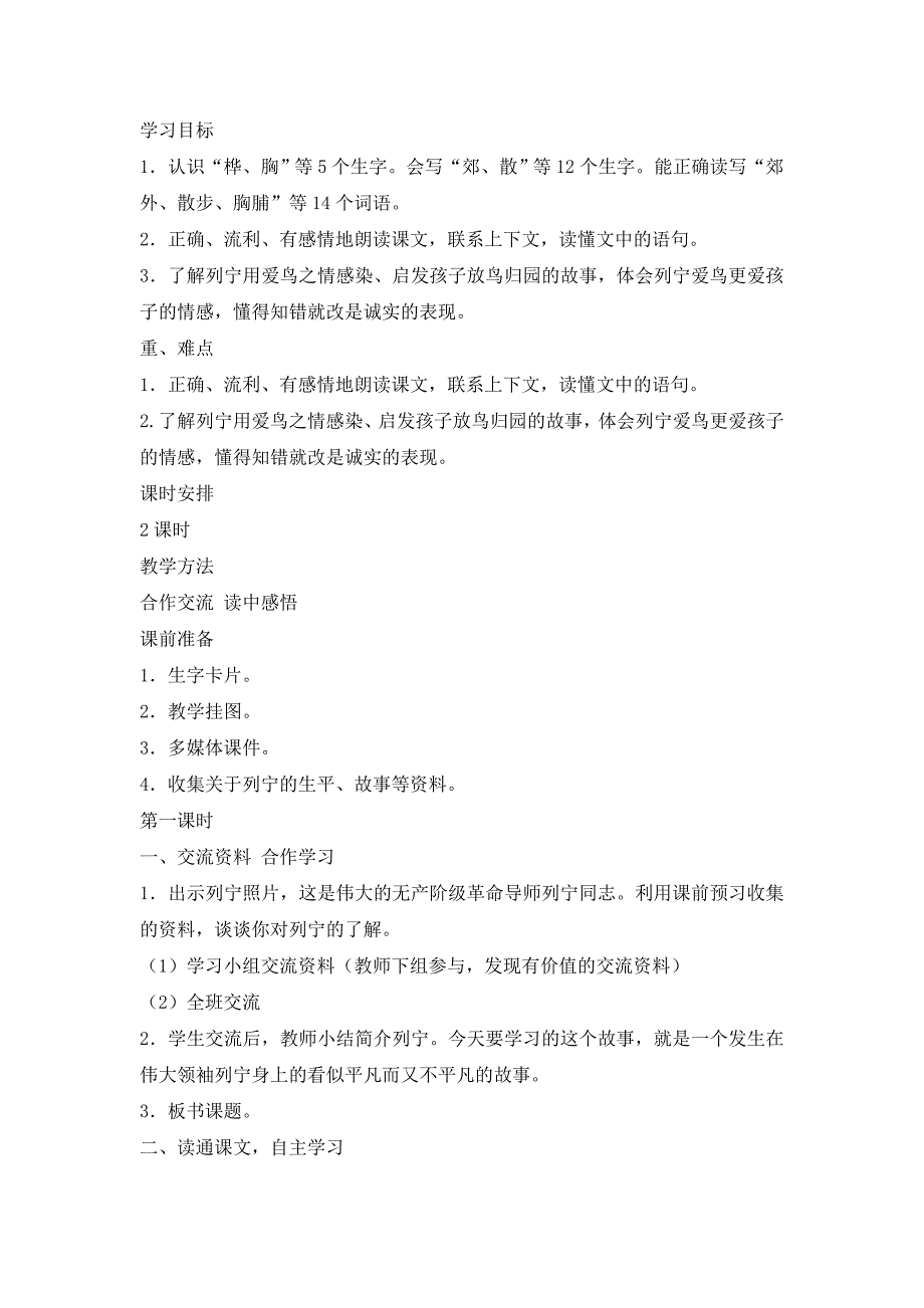 小学语文三年级(上册)第二组教材分析_第3页