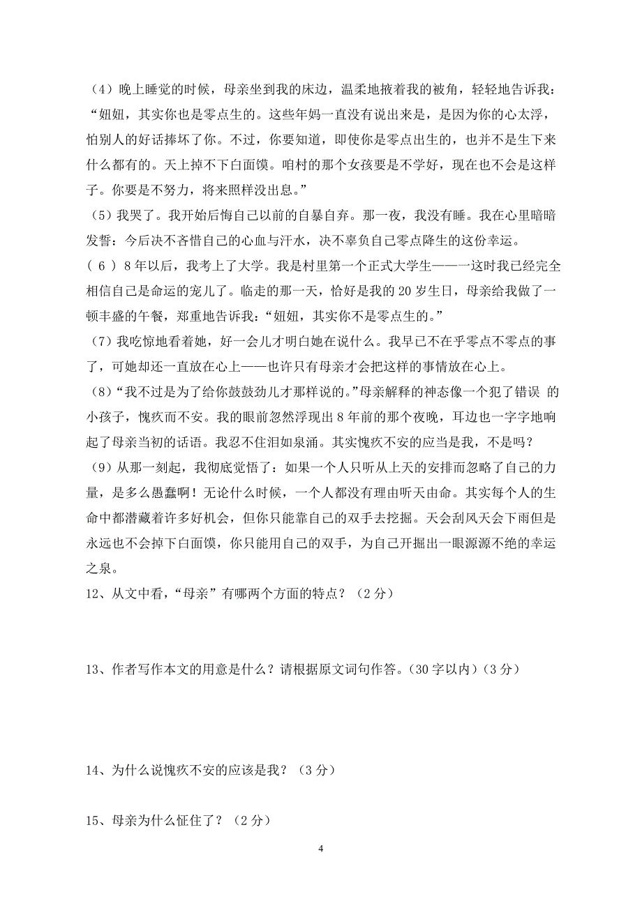 新人教版八年级上学期期中考试语文试卷(含答案)_第4页