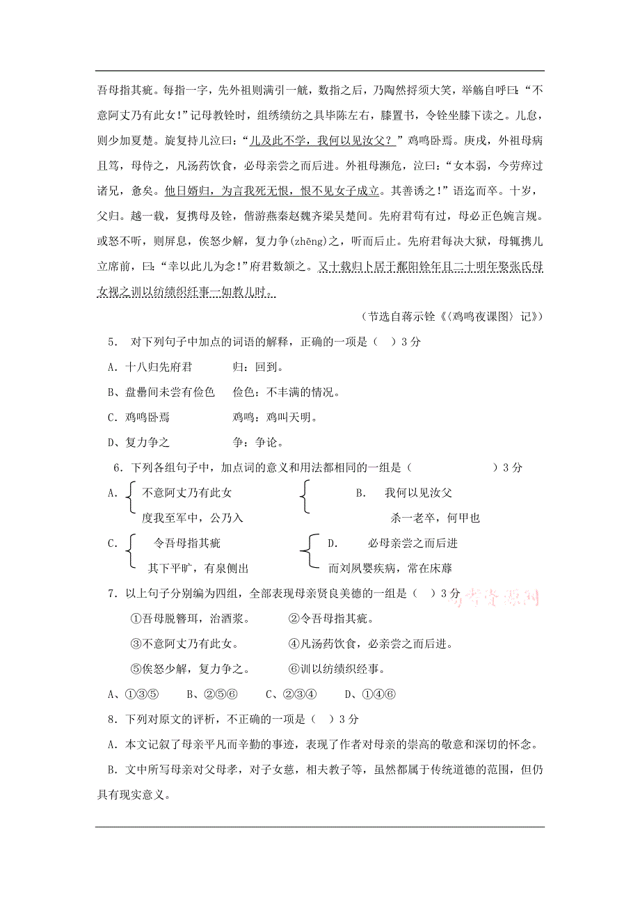 广东省东莞市第七高级中学2012-2013学年高二上学期期中考试语文试题含答案_第3页