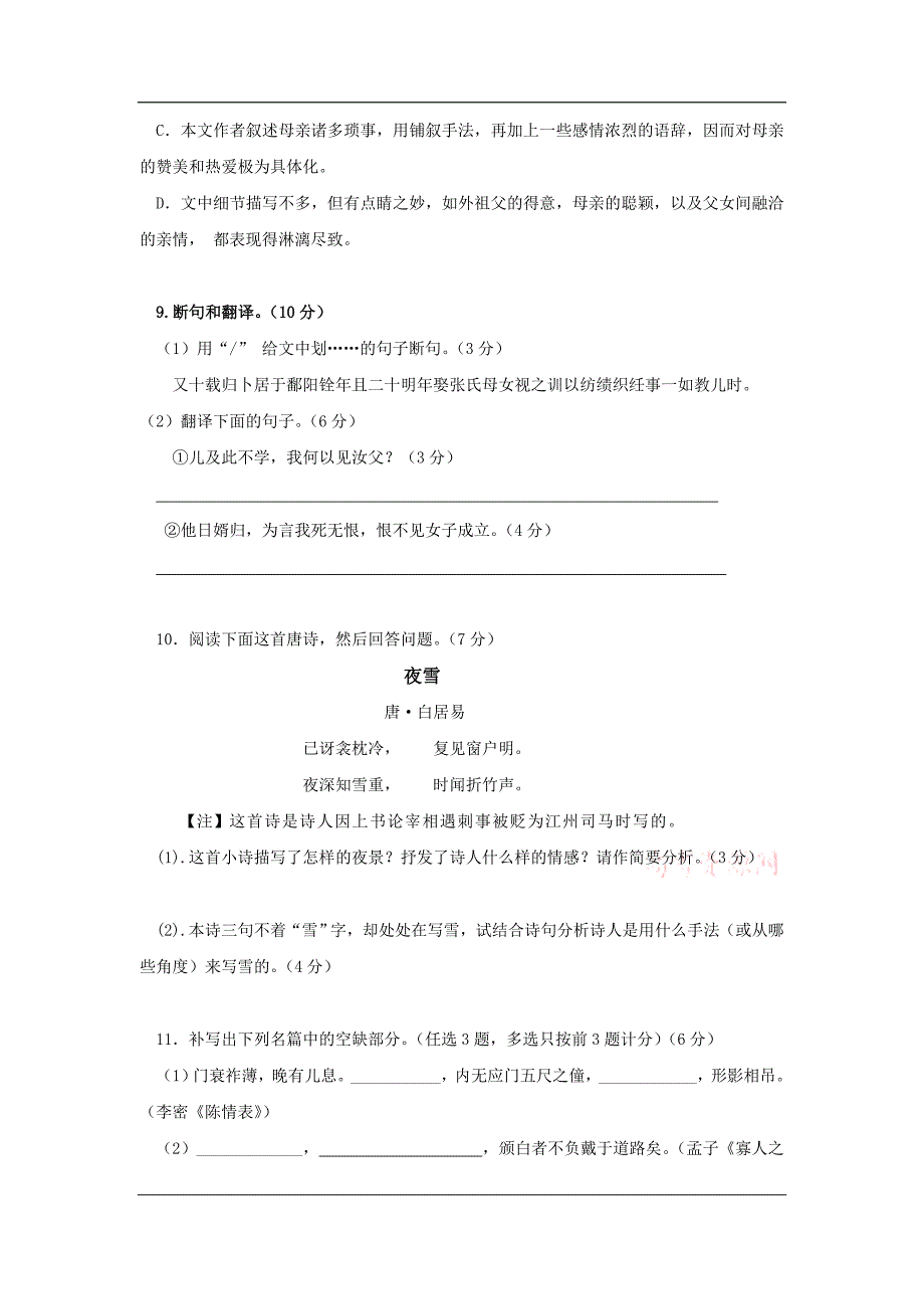 广东省东莞市第七高级中学2012-2013学年高二上学期期中考试语文试题含答案_第4页