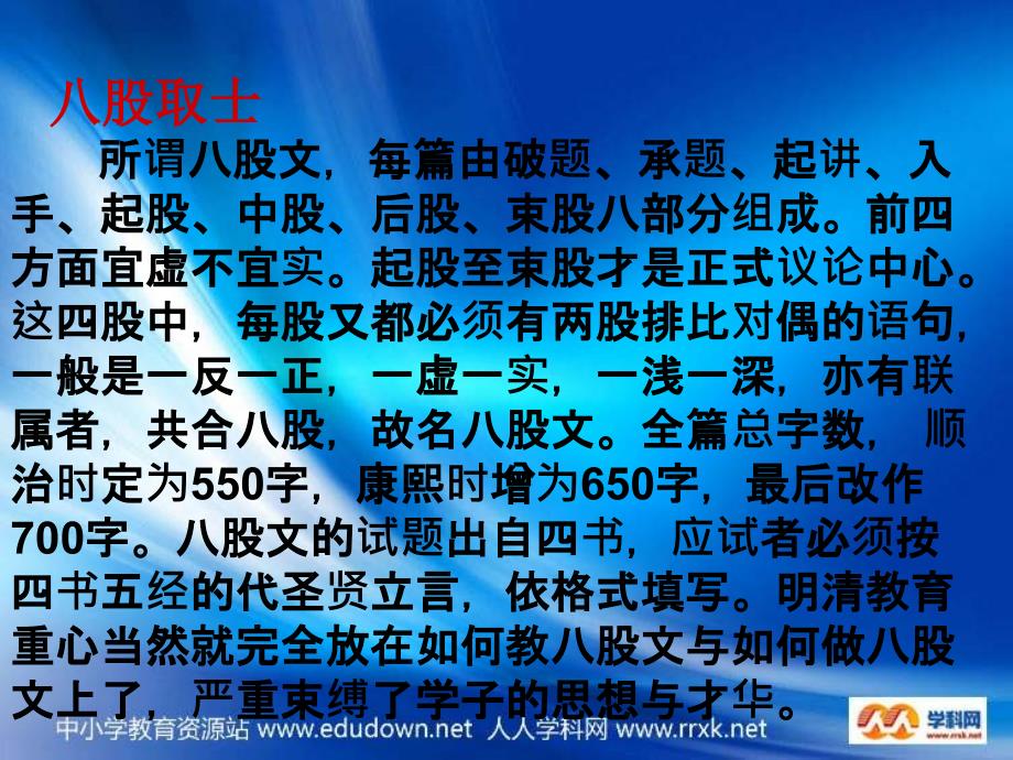 岳麓版历史必修3《明清之际的思想批判》课件_第3页