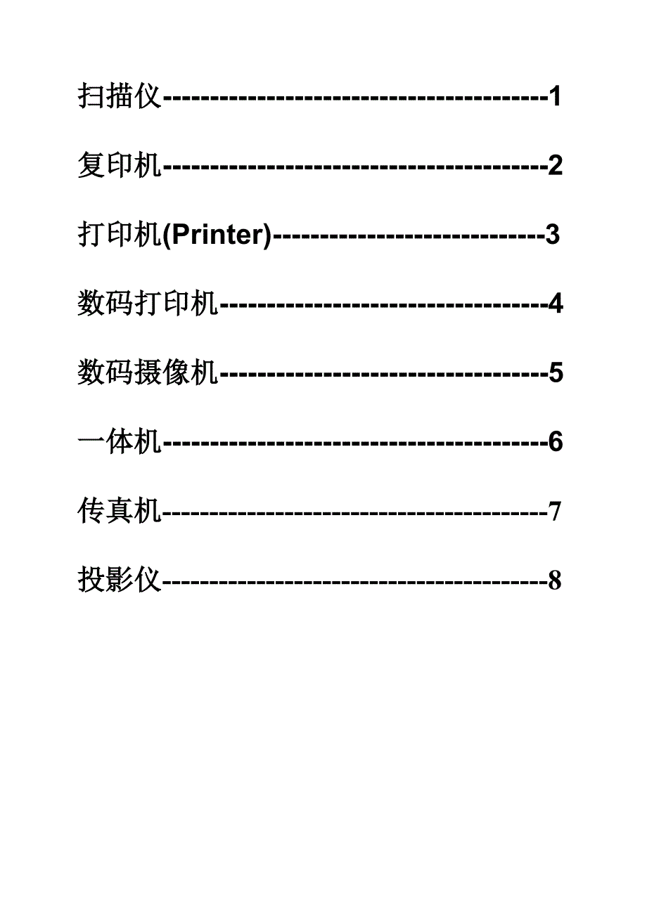 常用办公自动化设备的最新发展科技状况及品牌介绍的课程设计报告_第2页