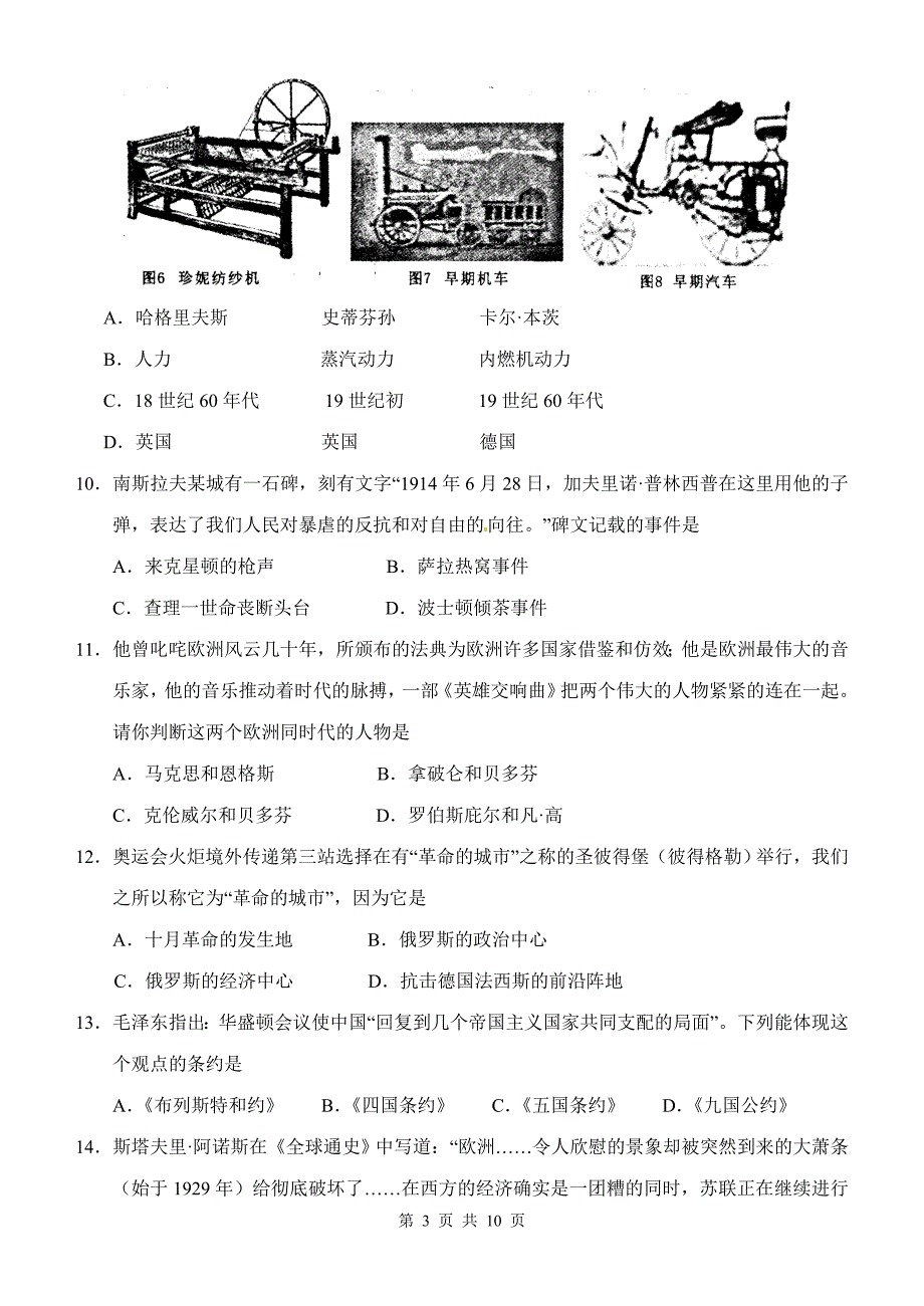 常熟市2011届上学期期末考试九年级历史试题_第3页