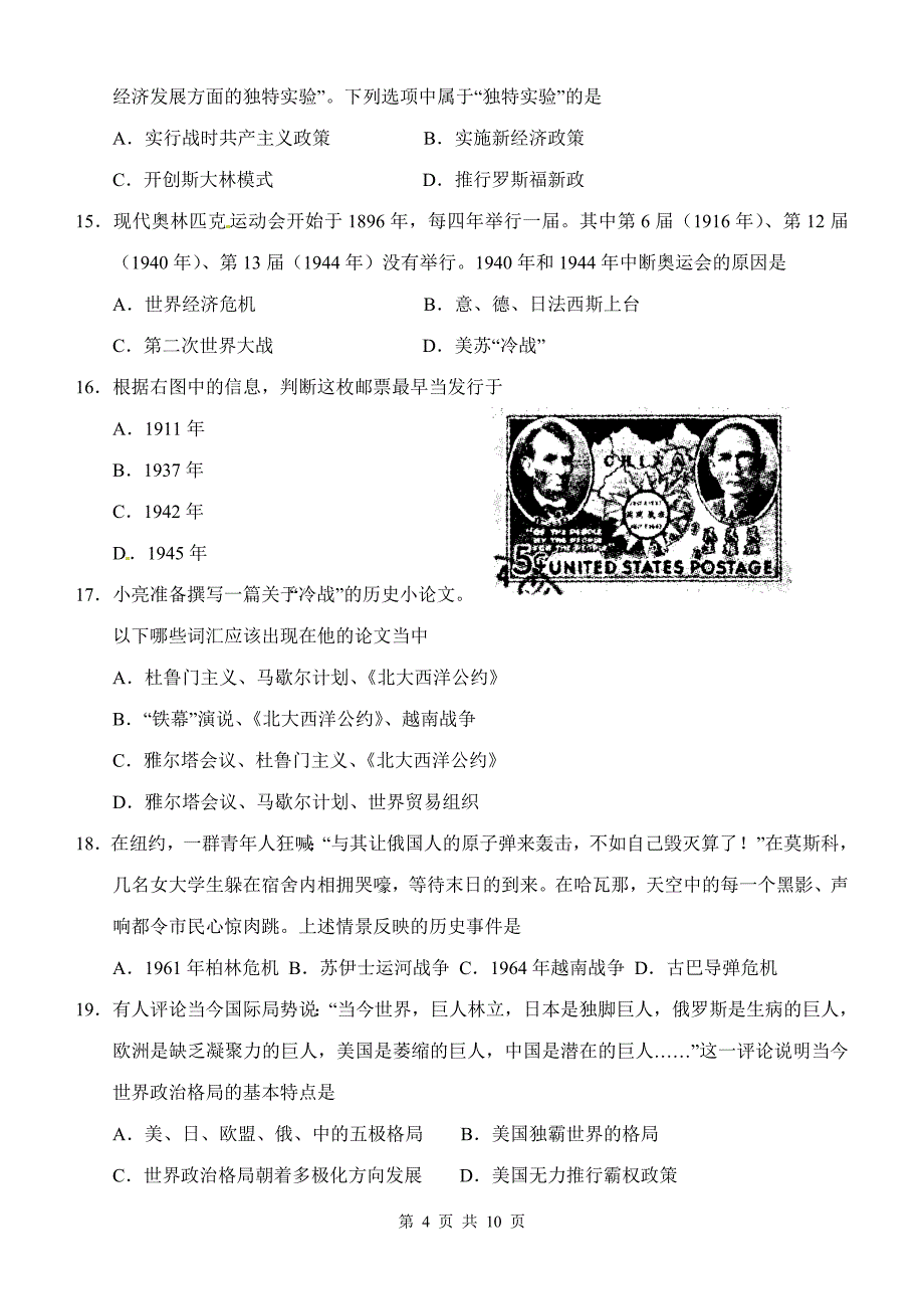 常熟市2011届上学期期末考试九年级历史试题_第4页