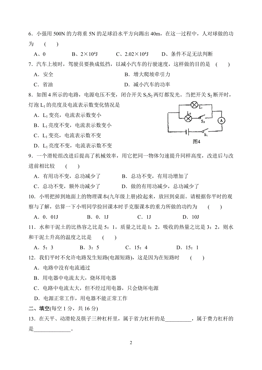 常熟市孝友中学2006-2007学年第一学期期中试卷(初三物理)_第2页