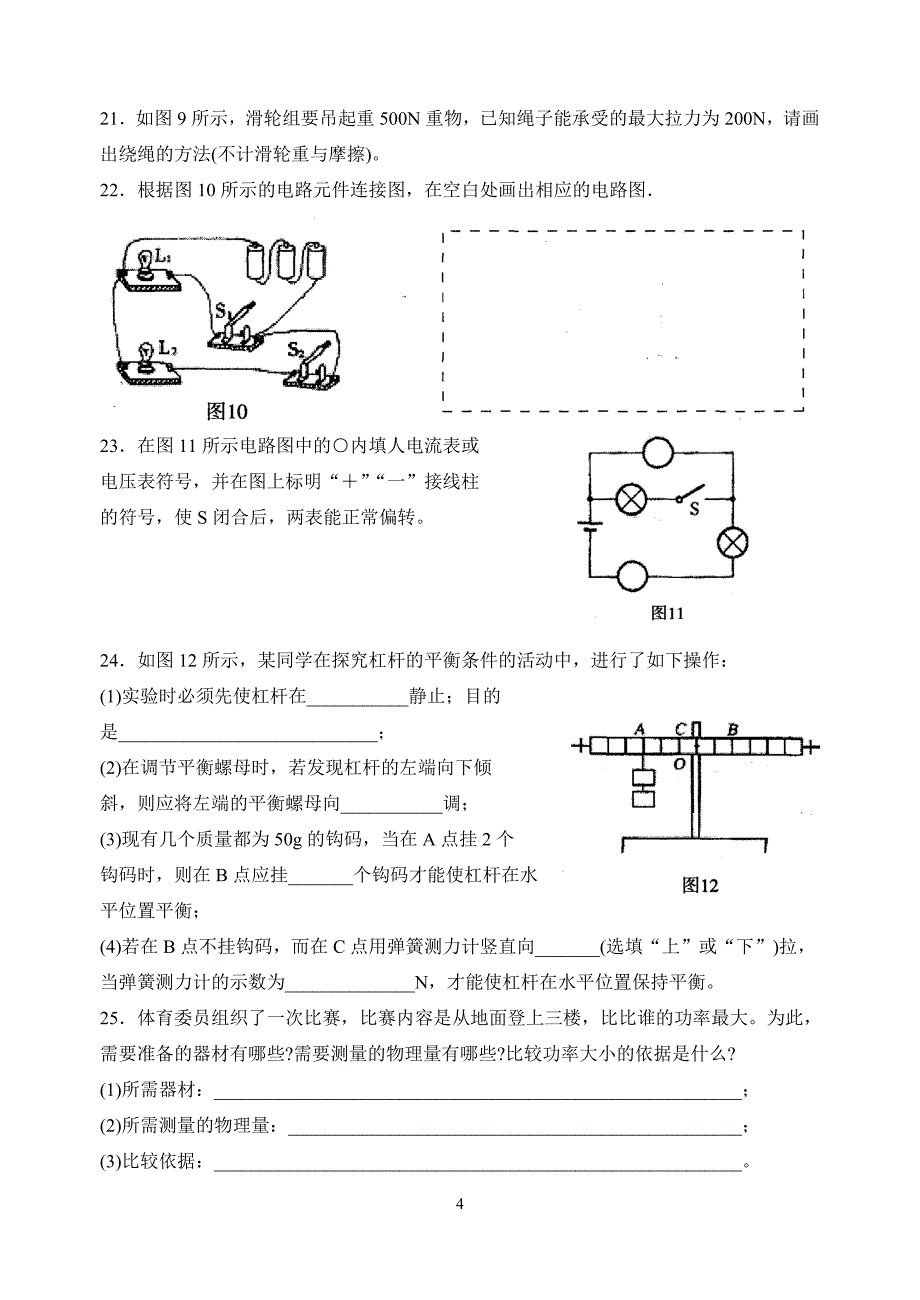 常熟市孝友中学2006-2007学年第一学期期中试卷(初三物理)_第4页