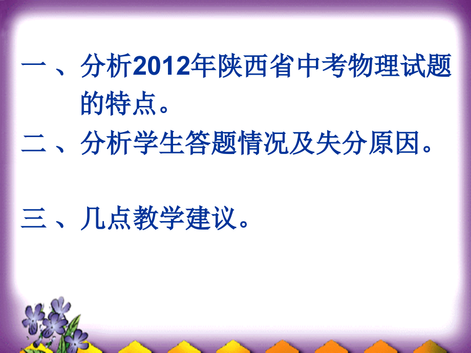 2012年中考试题分析及教学建议_第2页