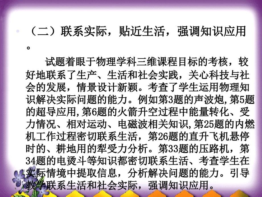 2012年中考试题分析及教学建议_第5页