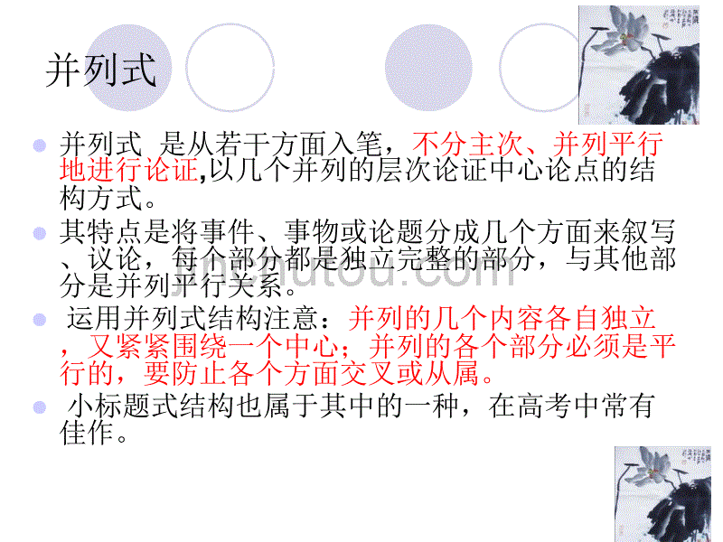 议论文写作指导_议论文的结构_第4页