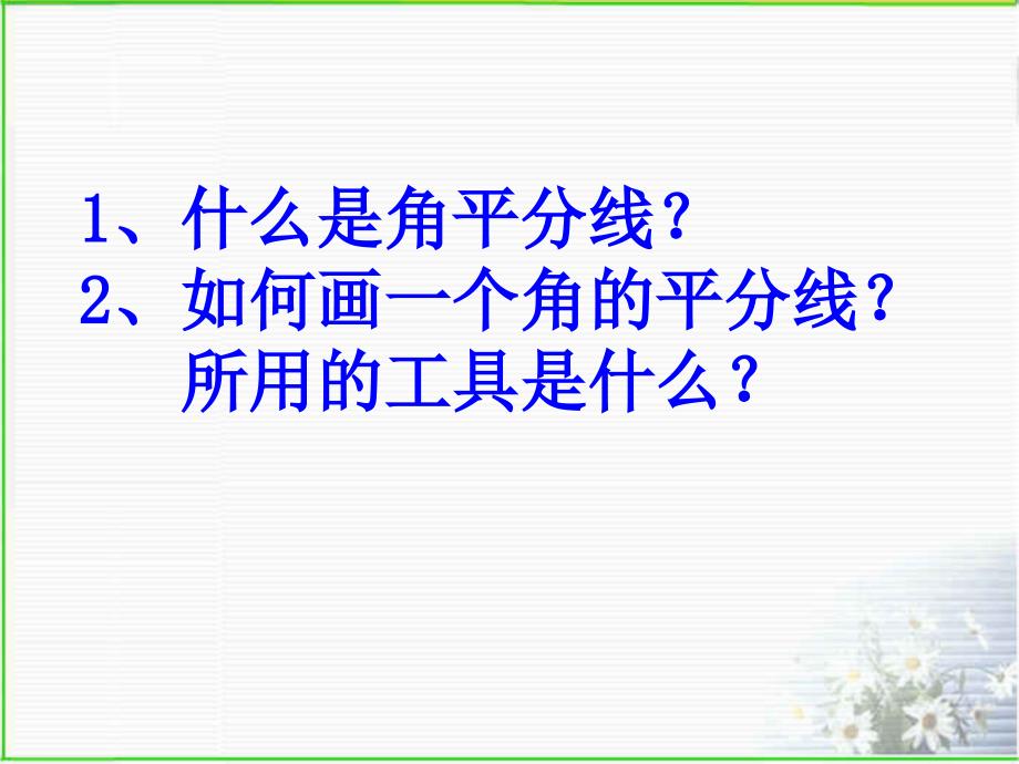 浙教版八年级数学上册教学课件1.1认识三角形(共19张)_第2页